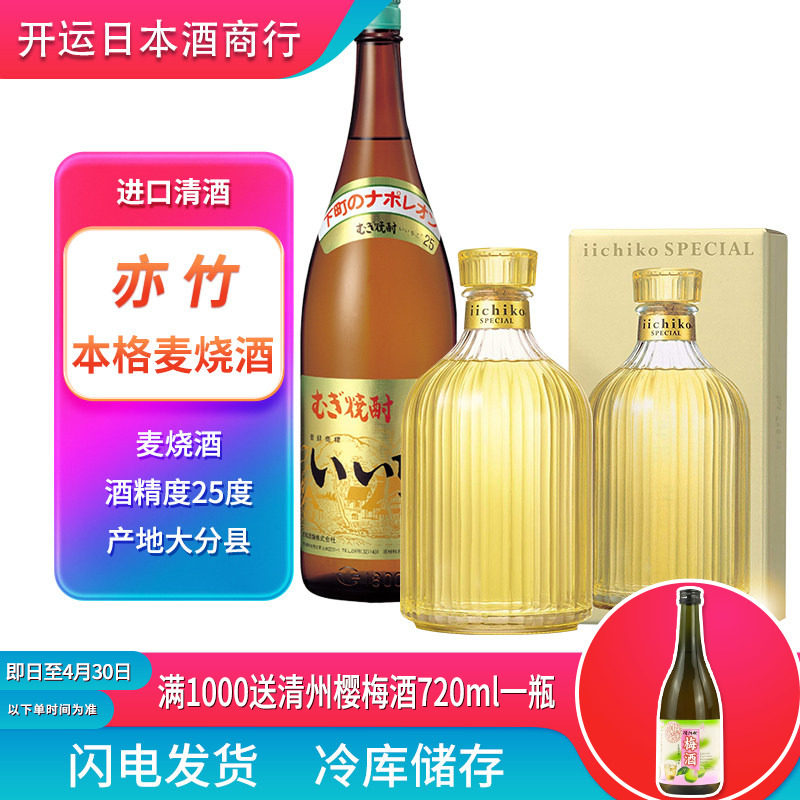 日本iichiko亦竹特制烧酒大麦蒸馏酒原装进口本格麦烧750ml烧椭瓶