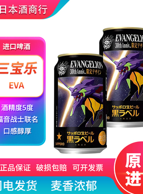【26.3产】三宝乐EVA联名黑标限定三宝乐生啤限定日本进口啤酒