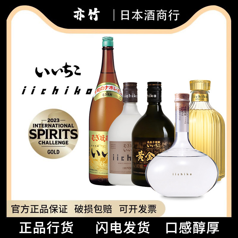 日本iichiko亦竹特制烧酒大麦蒸馏酒原装进口本格麦烧750ml烧椭瓶
