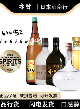 日本iichiko亦竹特制烧酒大麦蒸馏酒原装进口本格麦烧750ml烧椭瓶