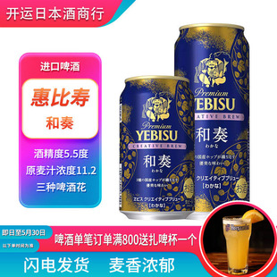 【25年11月】 札幌惠比寿啤酒YEBISU和奏啤酒 日本进口啤酒葡萄香
