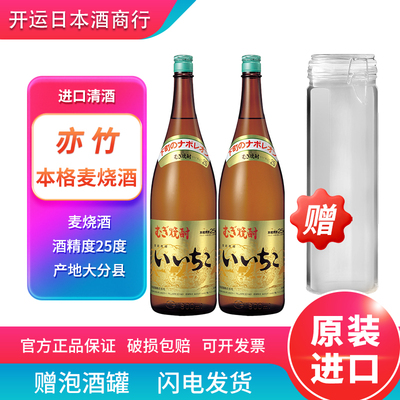 日本iichiko亦竹特制烧酒大麦蒸馏酒原装进口本格麦烧1800ml烧酒