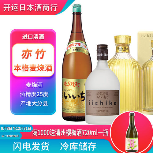 亦竹烧酒日本iichiko麦烧