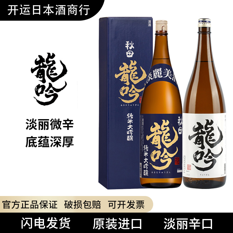 奥飞弹龙吟清酒配制酒日本洋酒低度米酒龙吟纯米大吟酿清酒1800ml