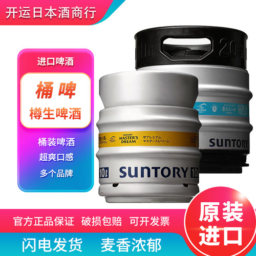 三得利惠比寿空知传说大师梦桶啤