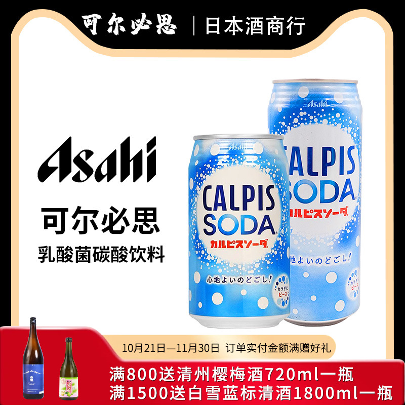日本原装进口可尔必思乳酸菌原味碳酸风味苏打饮料500ml罐装