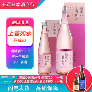 【25.7新酒】日本原装进口上善如水熟成纯米吟酿720ml米酒清酒