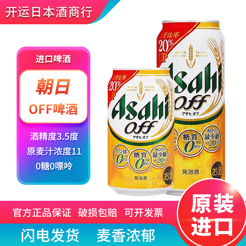 【26.2产】朝日off啤酒绿标极乐0糖0嘌呤低卡生啤酒日本进口500ml