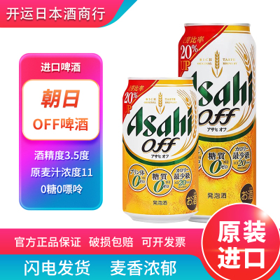 朝日off啤酒350/500ml
