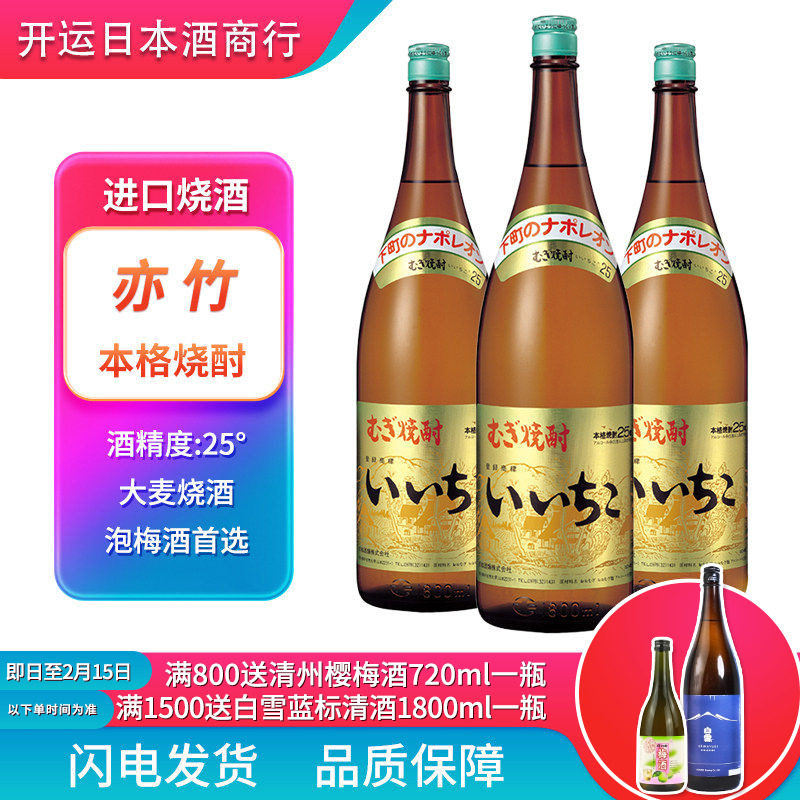 日本iichiko亦竹特制烧酒大麦蒸馏酒原装进口本格麦烧1800ml