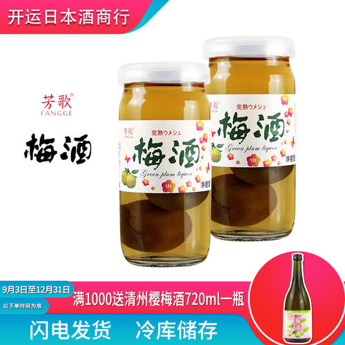 【新鲜】经典日式梅酒芳歌完熟梅子酒果露酒青梅酒含青梅果160ml