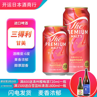【25.9产】新日期日本三得利万志天然水啤酒甘美限定进口原装