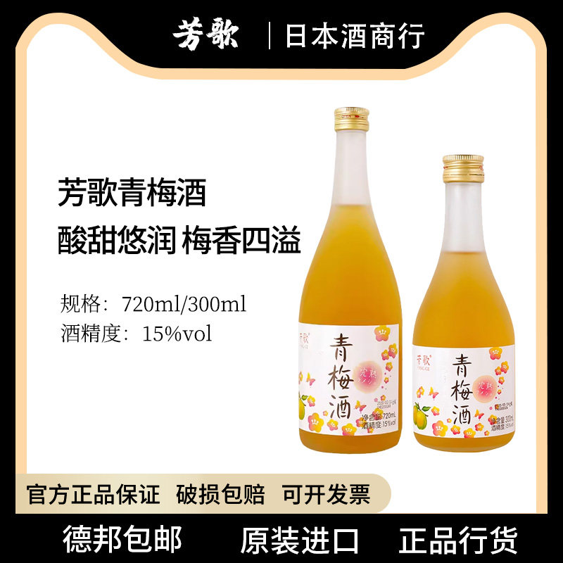 芳歌青梅酒300ml瓶梅子酒 完熟梅酒女士果酒利口酒720ml,酒类,梅酒,淘宝优惠券,粉丝福利购,淘宝优惠卷