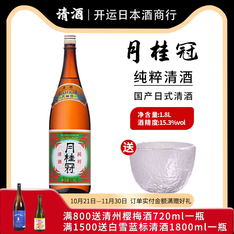 月桂冠纯粹清酒1.8L 国产日式日本酒 低度酒辛口发酵酒洋酒