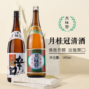 月桂冠日式 清酒1.8L日本酒原装 低度洋酒料理酒辛口