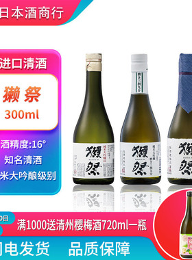 獭祭300ml三割九分二割三分45/39/23日本清酒纯米大吟酿赖濑祭