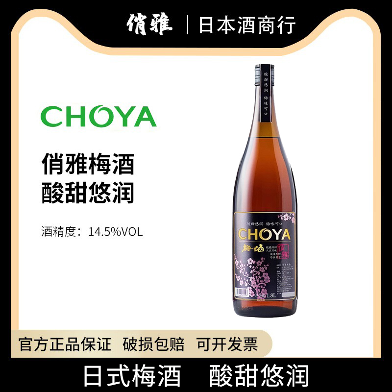 日式梅酒 CHOYA俏雅梅酒1800ml日式梅子酒蝶矢俏雅青梅酒果味甜酒