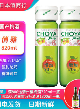 俏雅梅酒820ml日式蝶失青梅子酒果酒女生士甜酒微醺