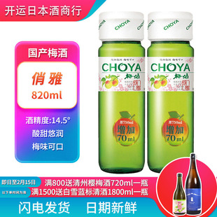 俏雅梅酒820ml日式蝶失青梅子酒果酒女生士甜酒微醺