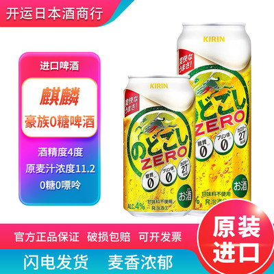 【26.2月产】麒麟啤酒豪族zero啤酒0嘌呤0糖zero日本进口KIRIN
