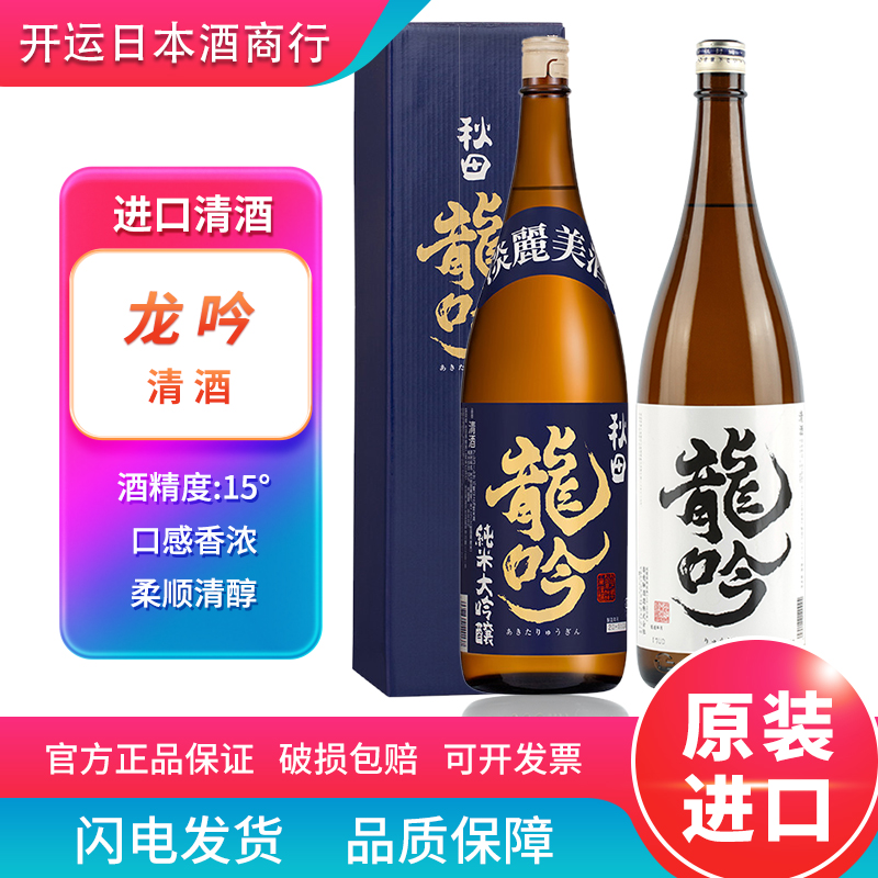奥飞弹龙吟清酒配制酒日本洋酒低度米酒龙吟纯米大吟酿清酒1800ml