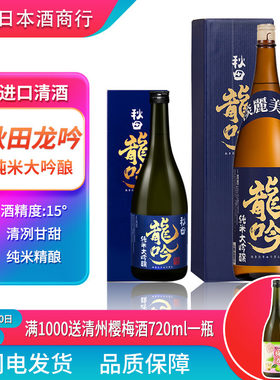 秋田龙吟纯米大吟酿1.8L原装进口日本清酒发酵酒720ml 行货正品