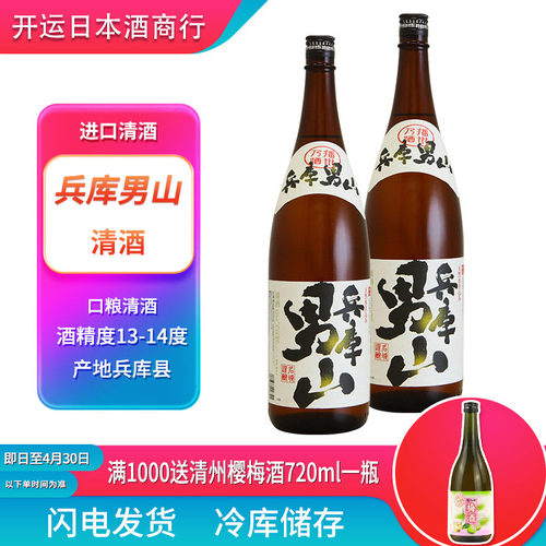 兵库男山名城酒造日本进口清酒日式低度米酒原装正品行货手续齐全