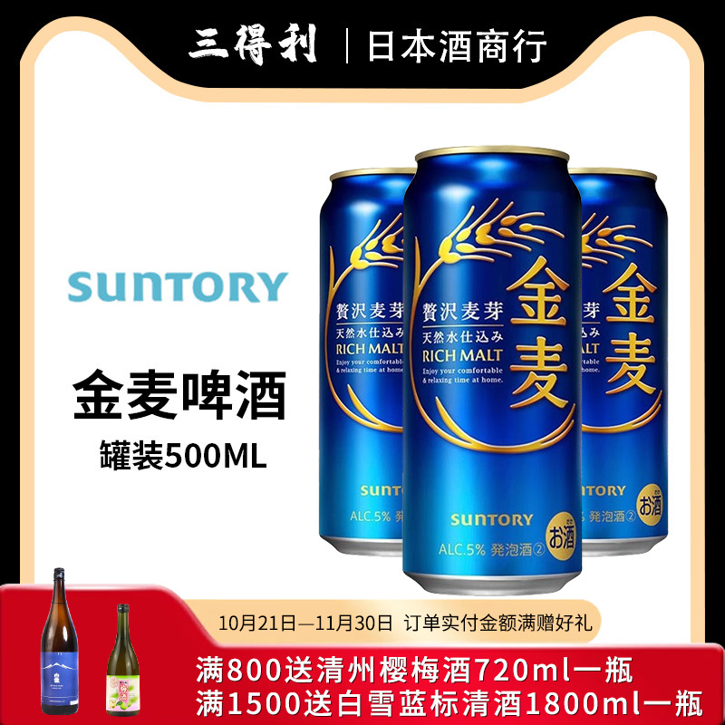 【25.7产】日本三得利金麦啤酒原装进口500ml罐晚酌金麦四季限定