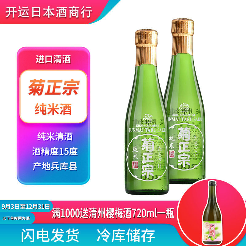 菊正宗清酒1.8L6瓶日本原装进口洋酒上选本酿造辛口发酵酒日本酒