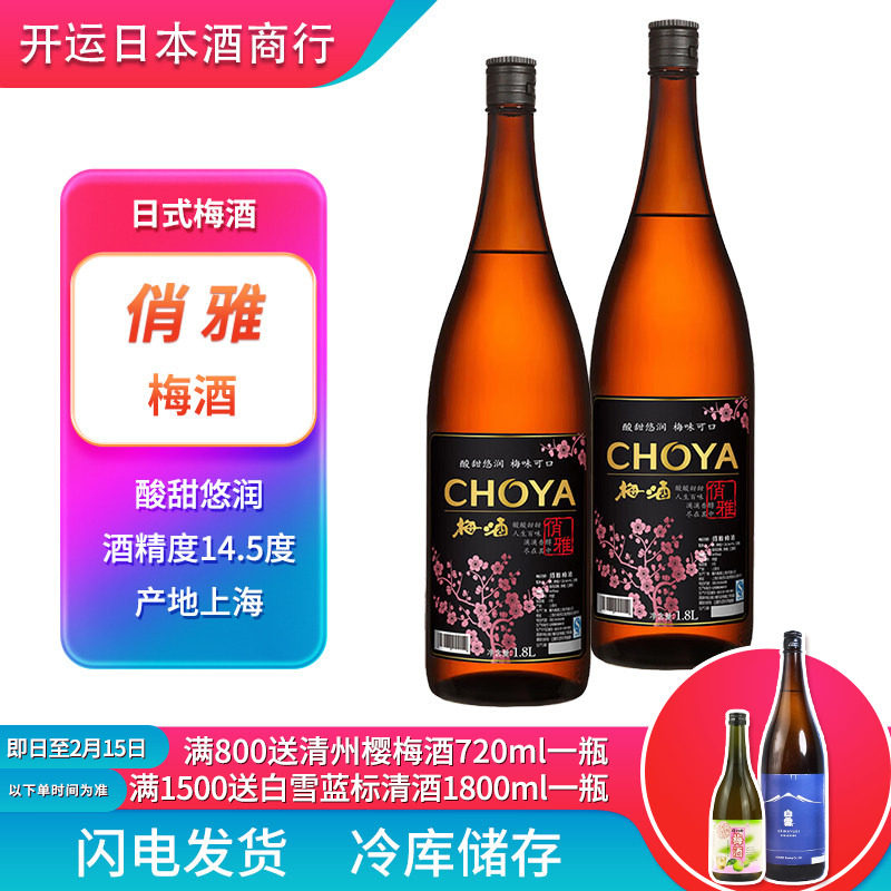日式梅酒 CHOYA俏雅梅酒1800ml日式梅子酒蝶矢俏雅青梅酒果味甜酒