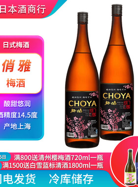 日式梅酒 CHOYA俏雅梅酒1800ml日式梅子酒蝶矢俏雅青梅酒果味甜酒