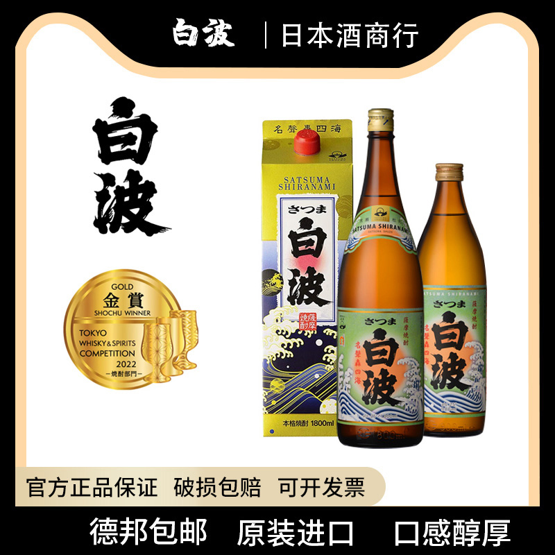日式烧酒白波900ml日本原装进口洋酒蒸馏酒萨摩本格烧酒1.8L纸盒