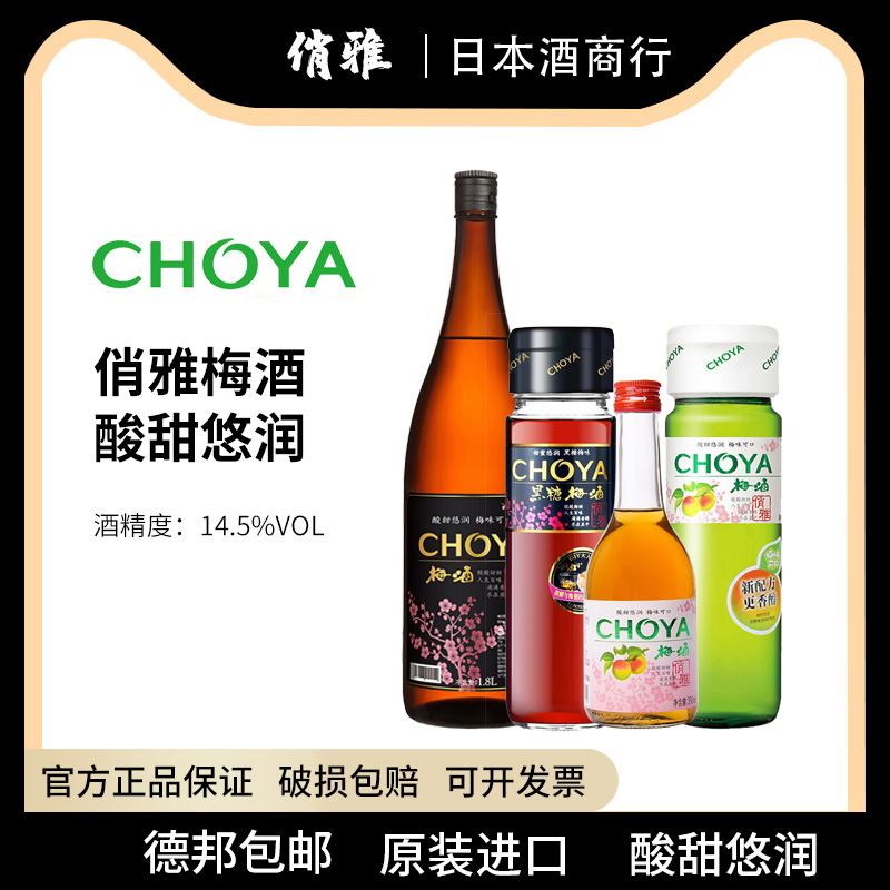 日式choya俏雅蝶矢750ml梅子酒