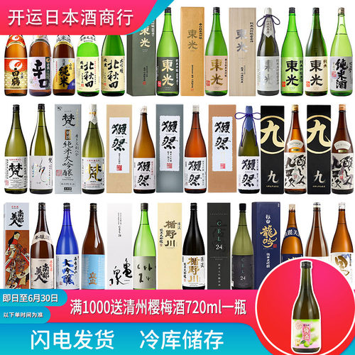 知名清酒大全清酒集合