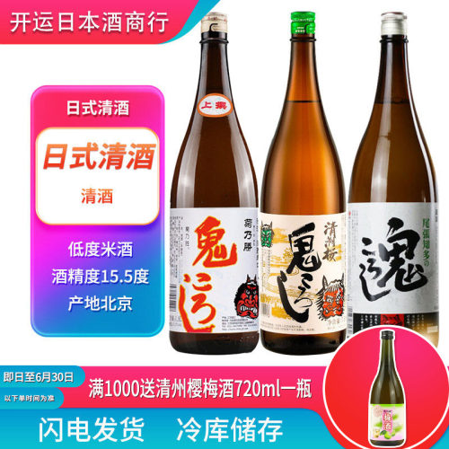 日本原装进口清酒蒸馏名城