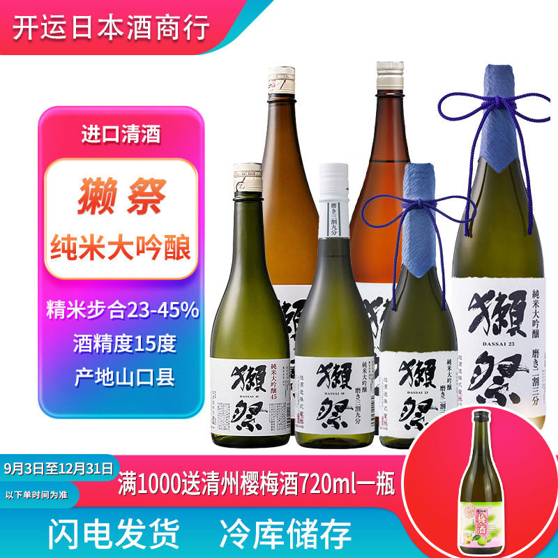 獭祭清酒二割三分日本进口大吟图片