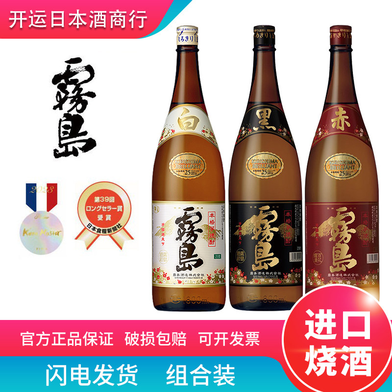 日本进口黑雾岛900/1800ml本格芋烧酒地瓜烧赤白雾岛纸盒原装茜