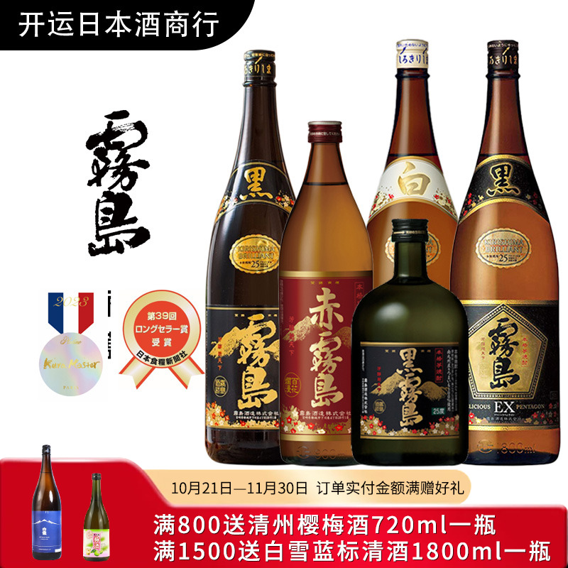 【泡梅子酒】黑雾岛1.8L日式烧酒雾岛本格芋烧酎酒日本甘薯地瓜烧