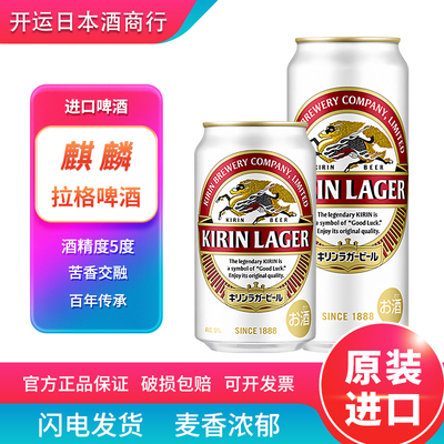 【25.10现货】日本原装进口麒麟拉格啤酒350ml500ml罐装麦香