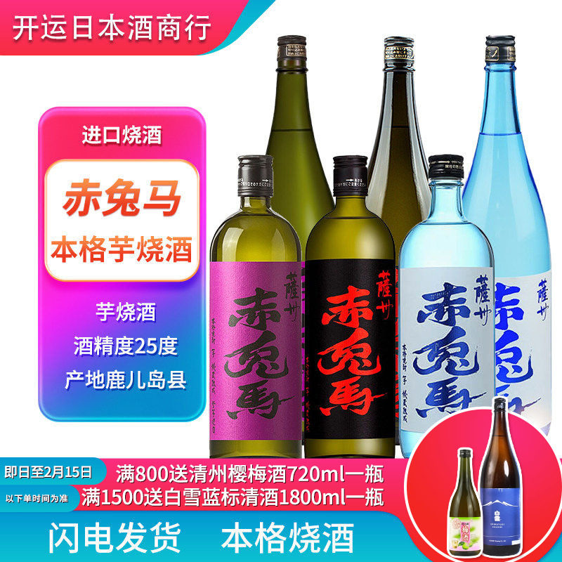 日本赤兔马烧酒紫兔马1.8L地瓜芋烧酎酒720ml蒸馏酒芋头萨州紫色