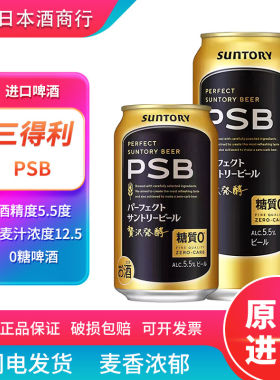 【26.2月】新日期Suntory三得利PSB零糖啤酒日本原装进口0糖啤酒