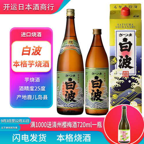 烧酒900日本原装进口洋酒本格