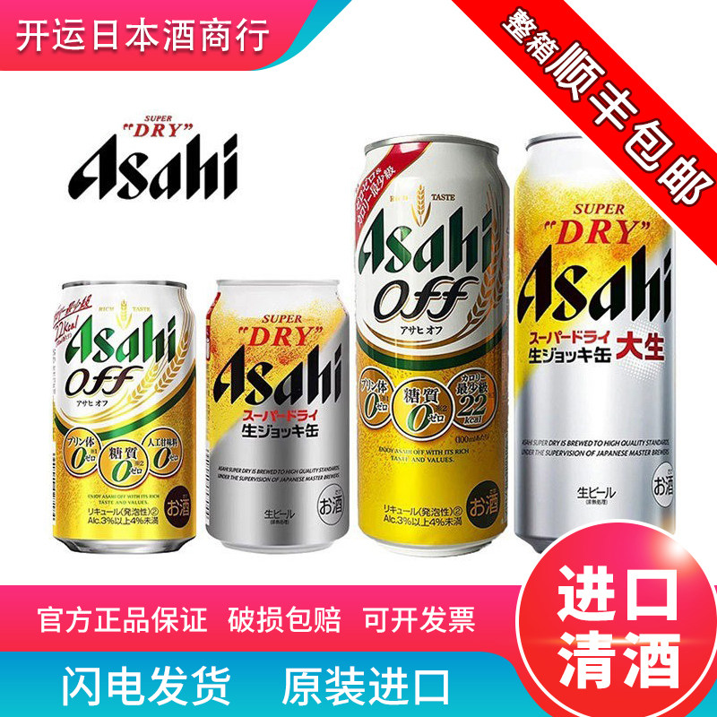 【特价】日本原装进口朝日off超爽生啤低卡啤酒朝日全开盖生啤酒