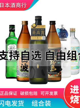 日本进口烧酒组合大伊雅美白晴白波雾岛镜月金宫