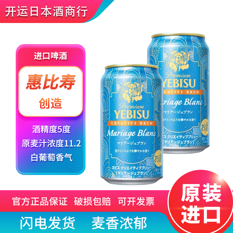 【25年4月】 札幌惠比寿啤酒YEBISU创造啤酒 日本进口啤酒