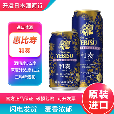 【25年8月】 札幌惠比寿啤酒YEBISU和奏啤酒 日本进口啤酒葡萄香