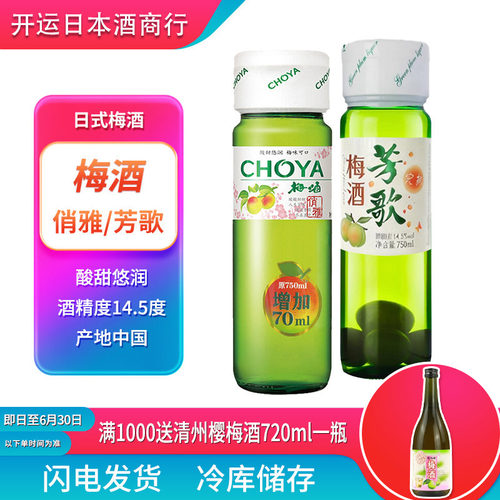 日式梅酒 CHOYA俏雅梅酒日式梅子酒蝶矢俏雅青梅酒果味甜酒芳歌