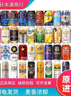 日本进口麒麟朝日全开盖三得利札幌惠比寿三宝乐热门啤酒混拼组合