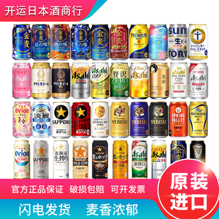 日本进口麒麟朝日全开盖三得利札幌惠比寿三宝乐热门啤酒混拼组合