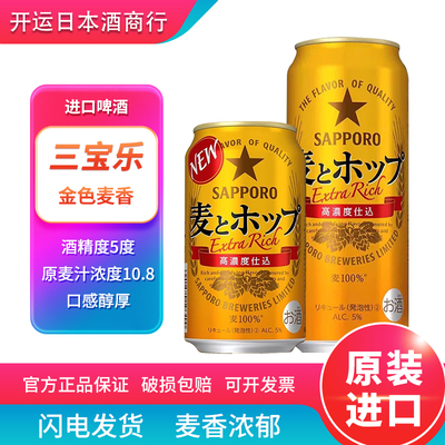 【26.5产】三宝乐金色麦香啤酒拉格啤酒札幌金星啤酒日本进口